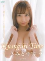 Kusuguri Time/きみと歩実