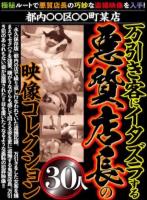 一人前の客室乗務員になるため生理的に無理なセクハラ上司の性強要に染められていく新人CA 綾瀬天