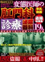 家庭訪問先のゴミ屋敷で…正義感の強い女教師が崩壊した家庭を建て直そうとするもクズ親父の肉便器にされ続けた3日間 青空ひかり