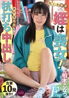 独り身童貞の元にやってきた姪は喪女!だらしないのにエロすぎる無防備巨乳な姪に杭打ち中出しされた僕… 柏木こなつ