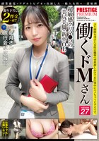 働くドMさん×PRESTIGE PREMIUM 27