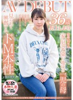 「人を喜ばせるのが好き」家庭に人生の大半を捧げてきたおっとりママ 野上しおり 36歳 AV DEBUT