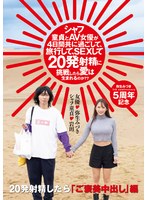 シャフ童貞とAV女優が4日間共に過ごして、旅行して、SEXして20発射精に挑戦したら愛は生まれるのか?? 弥生みづき