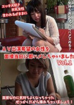 AV出演希望の女性を面接当日に即ハメしちゃいました Vol.1