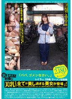 新B級素人初撮り 117「パパ、ゴメンなさい。」レイラさん 29歳 ラーメン店勤務 美乳 美乳首 全てが美し過ぎる美女が登場 「私のSEXってどんな感じなのか見てみたいな!!」「自分のH見ながらオナニーできるかな」「楽しみです」 藤井レイラ