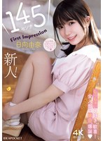 145センチ 新人! FIRST IMPRESSION 日向由奈