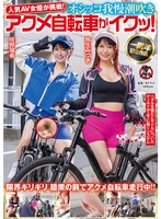 人気 AV 女優が挑戦!オシッコ我慢..