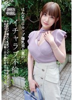 はんなりGカップ爆乳美人妻のイチャラブ不倫 キスだけで濡れて乳首ビンビンにしている淫乱ボディに中出し!おねだりエッチで2回戦!日が暮れるまでヤりまくった AKARI