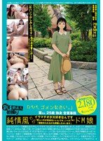 新B級素人初撮り 120「パパ、ゴメンなさい。」葉さん 25歳 独身 営業事務 「おパンツがしみしみです」私のおま●こが〜〜「ずっとクチュクチュいってました」 水本葉