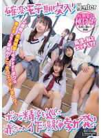 確変モテ期突入!2週間の教育実習でモテすぎたボクは教え子たちと学校中でこっそりエッチしまくり!ボクの精子を巡って赤ちゃん作り競争勃発!