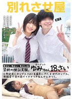 別れさせ屋(STSK-173)