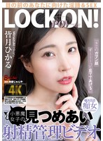 「キミのガマン顔ずーーーっと見ててあ..