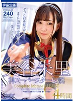 美谷朱里 神スーパースター伝説 Co..