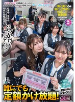 誰にでも定額かけ放題!OL編 仕事中、昼休み、いつでもどこでも社内の女性社員に…ぶっかけまくり!