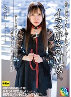 先輩に預かってほしいと頼まれたペットはイラマ好きのM女…。寂しがり屋で甘えん坊…色白美肌で可憐な女子との二泊三日の同居性活 一条みお