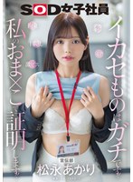 宣伝部 松永あかり デカチン 拘束 ..