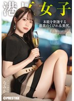 港区女子 PREMIUM Vol.1..