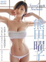 Sexual Soulmate 熊田曜子