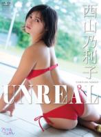 UNREAL/西山乃利子